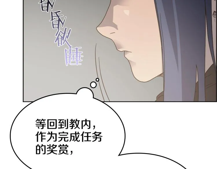 第53话 乱世武林 第76页