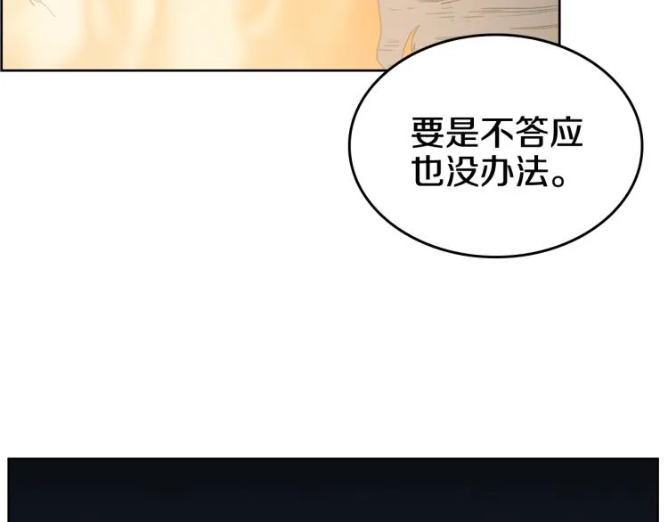 第53话 乱世武林 第79页