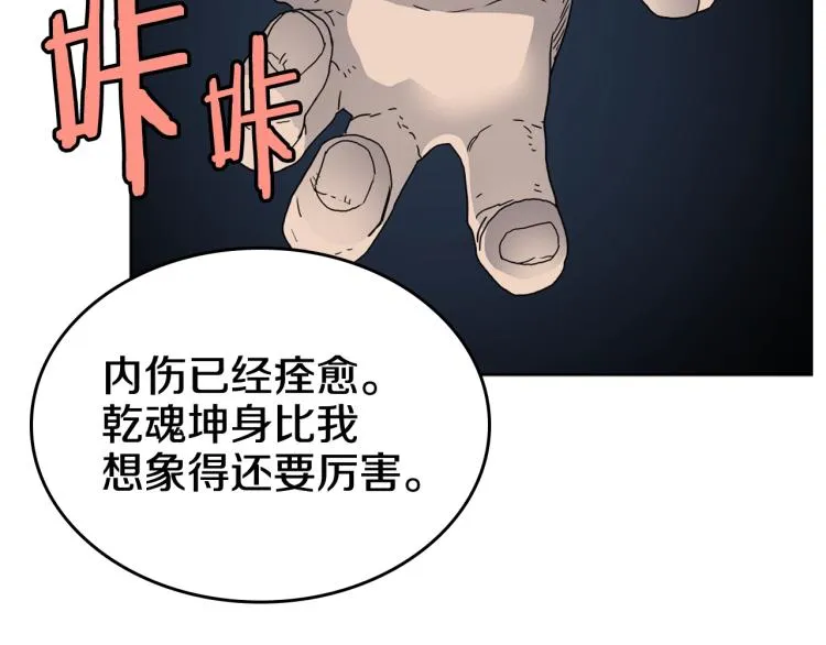 第53话 乱世武林 第82页