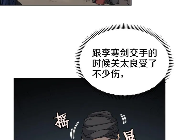 第53话 乱世武林 第84页