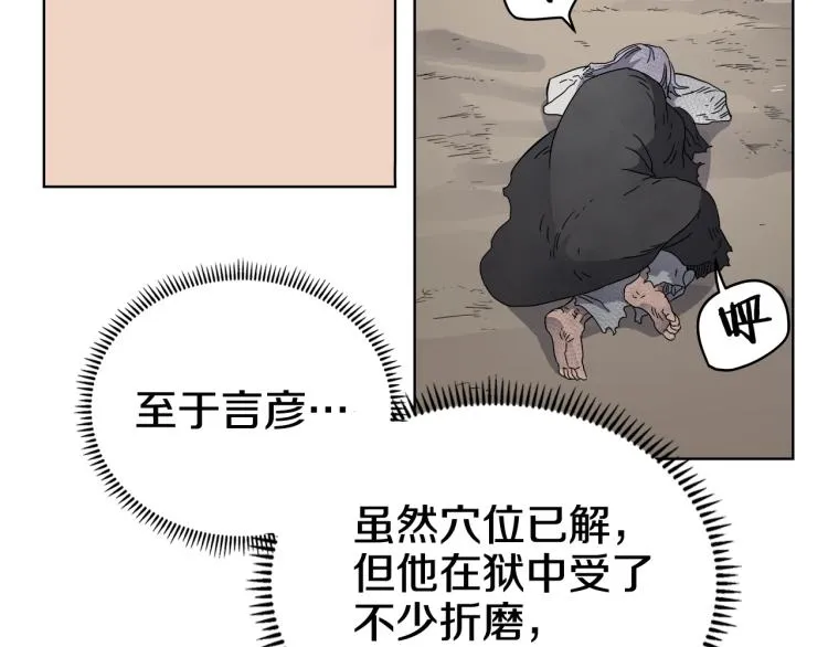 第53话 乱世武林 第87页