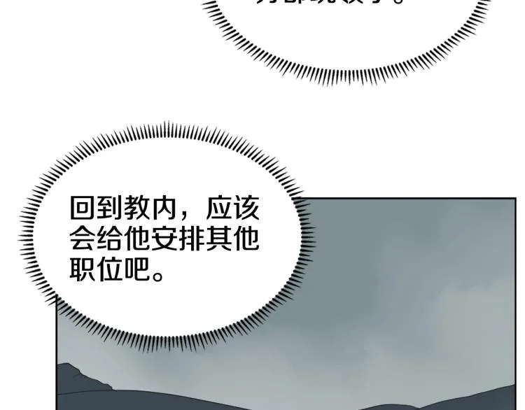 第53话 乱世武林 第90页