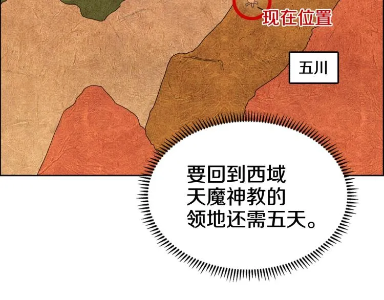 第53话 乱世武林 第93页
