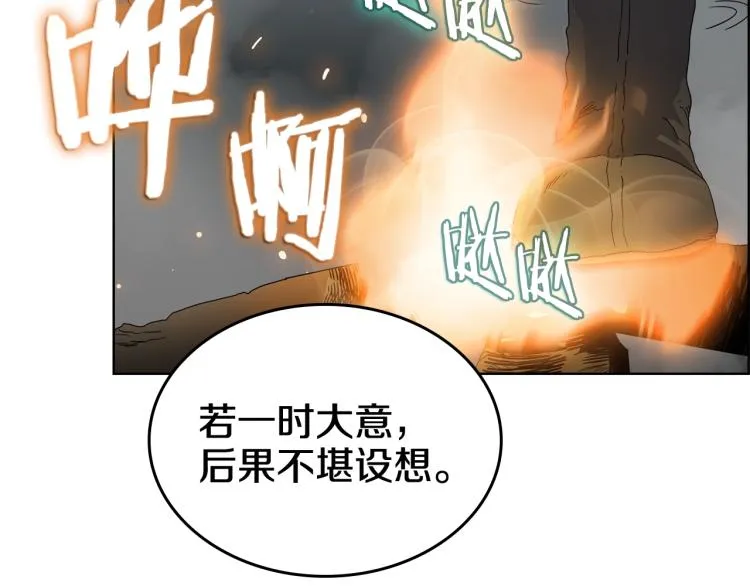 第53话 乱世武林 第96页