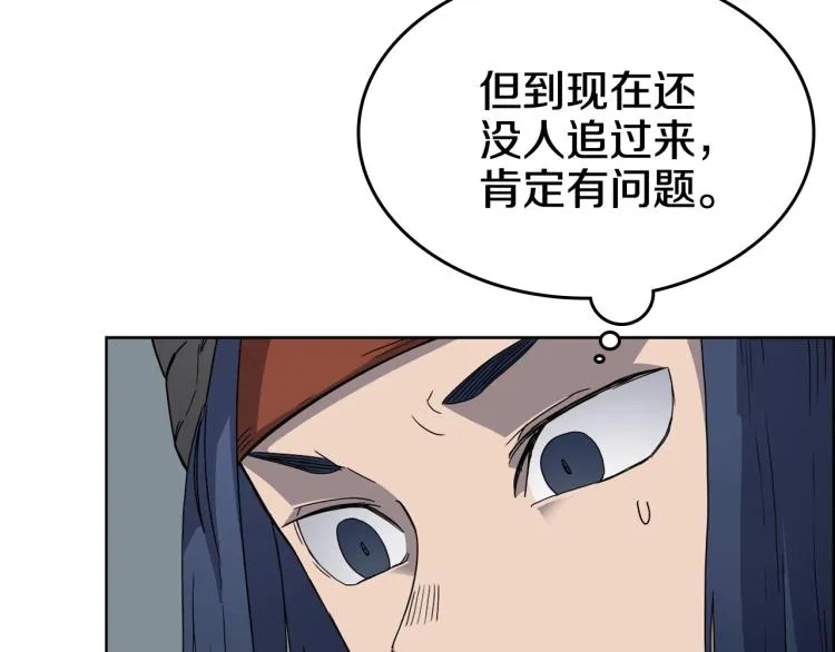 第53话 乱世武林 第99页