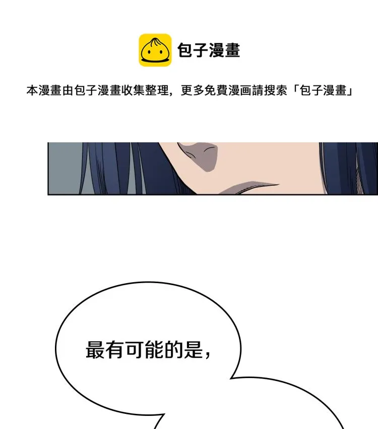第53话 乱世武林 第100页