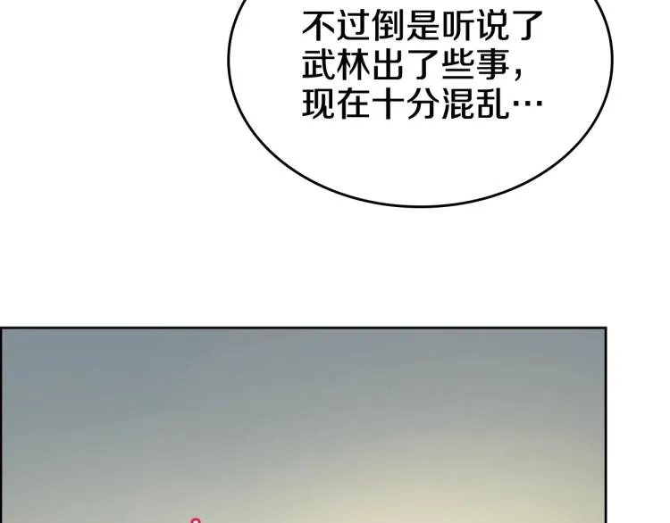 第53话 乱世武林 第104页