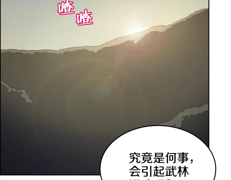 第53话 乱世武林 第105页