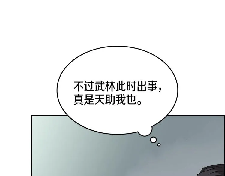 第53话 乱世武林 第107页