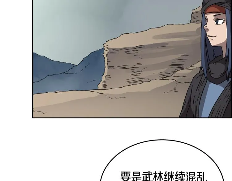 第53话 乱世武林 第108页