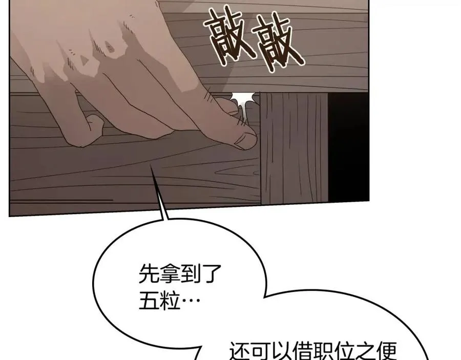 第55话 血劫魔丹 第9页