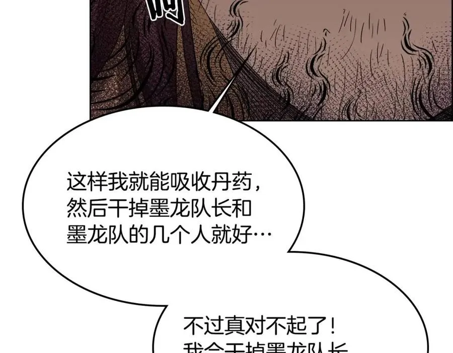 第55话 血劫魔丹 第11页