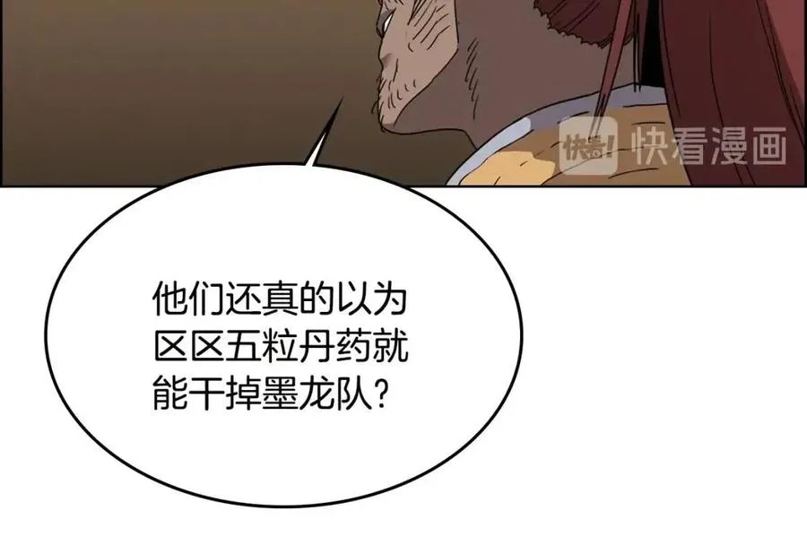 第55话 血劫魔丹 第13页