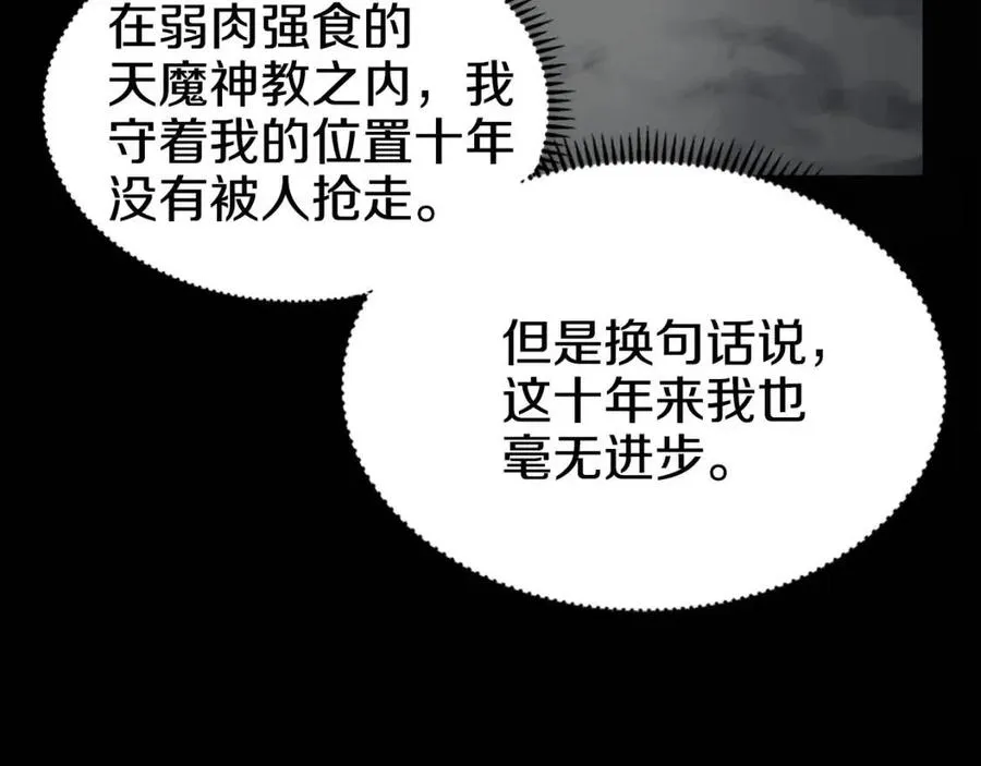 第55话 血劫魔丹 第16页