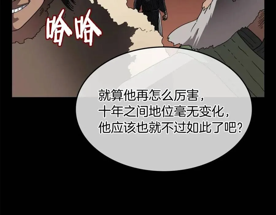第55话 血劫魔丹 第18页