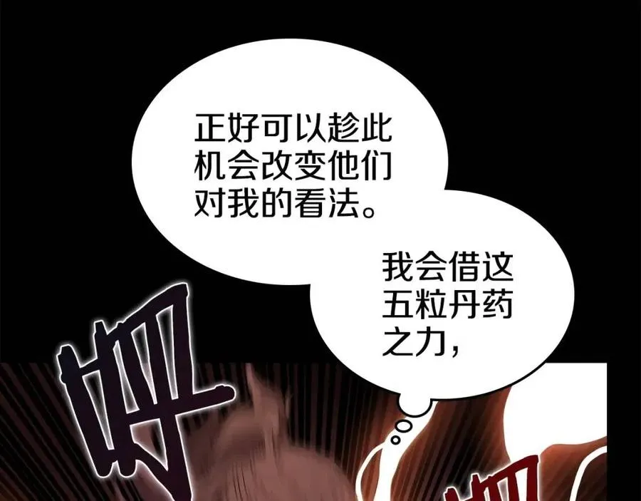 第55话 血劫魔丹 第19页