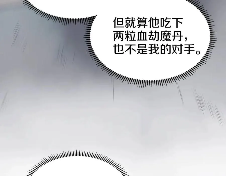 第55话 血劫魔丹 第23页