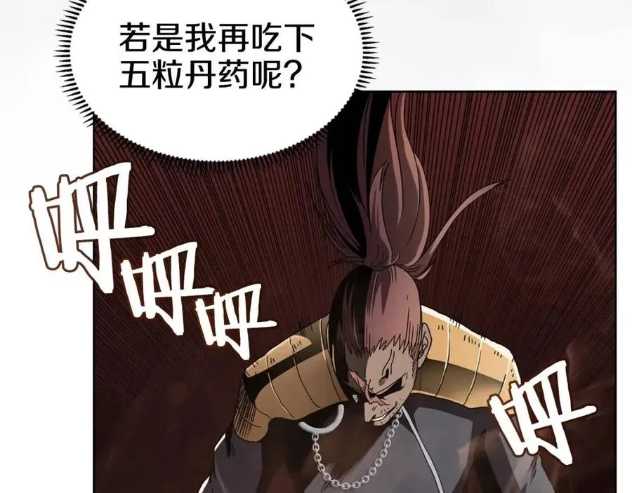 第55话 血劫魔丹 第24页