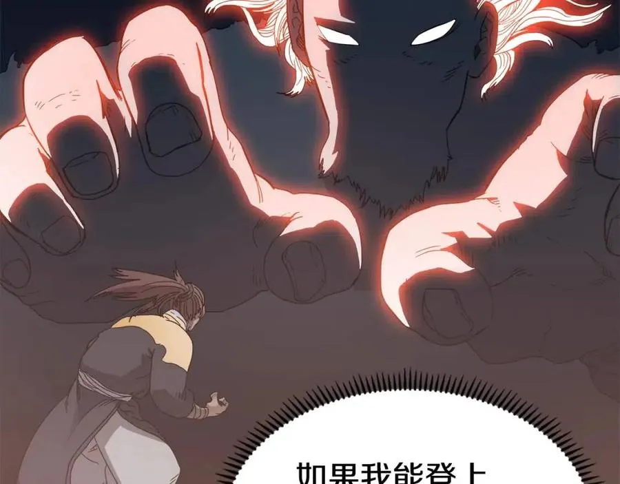 第55话 血劫魔丹 第28页