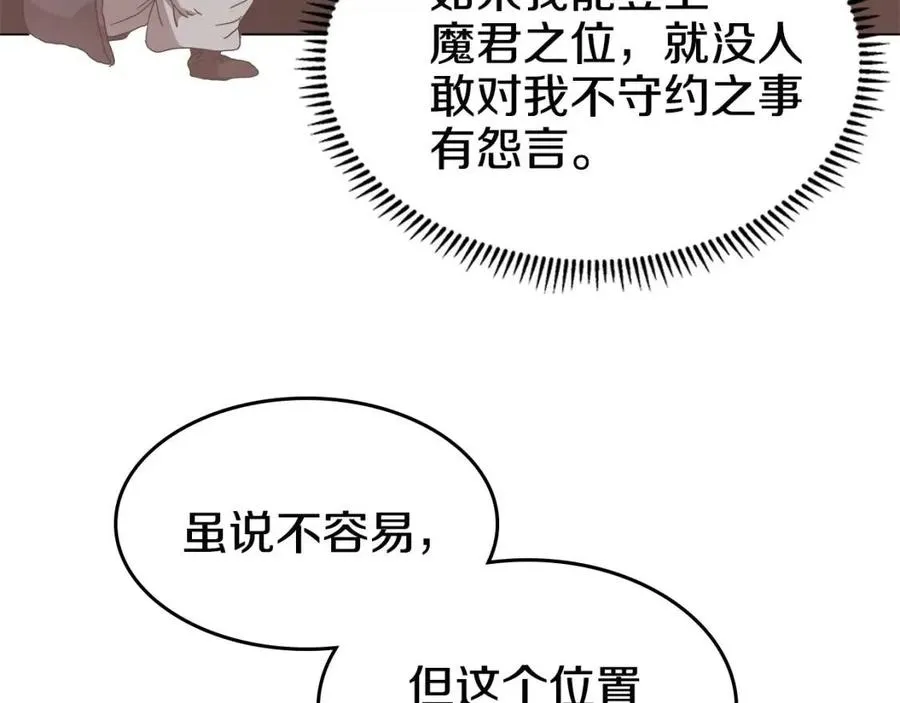 第55话 血劫魔丹 第29页