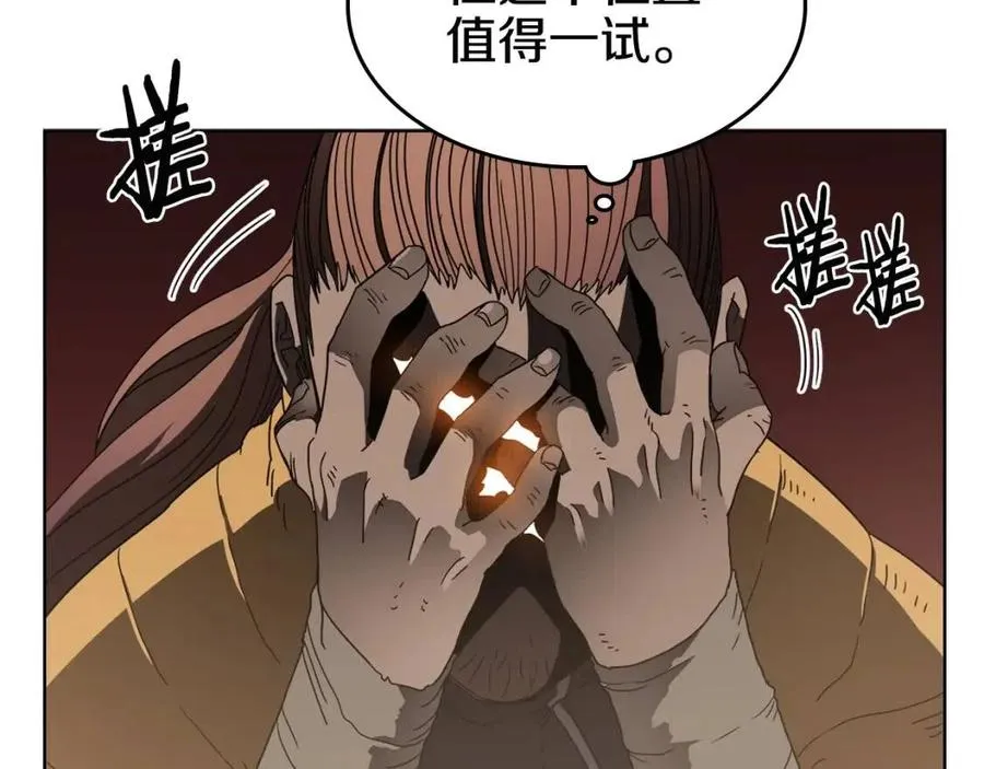 第55话 血劫魔丹 第30页