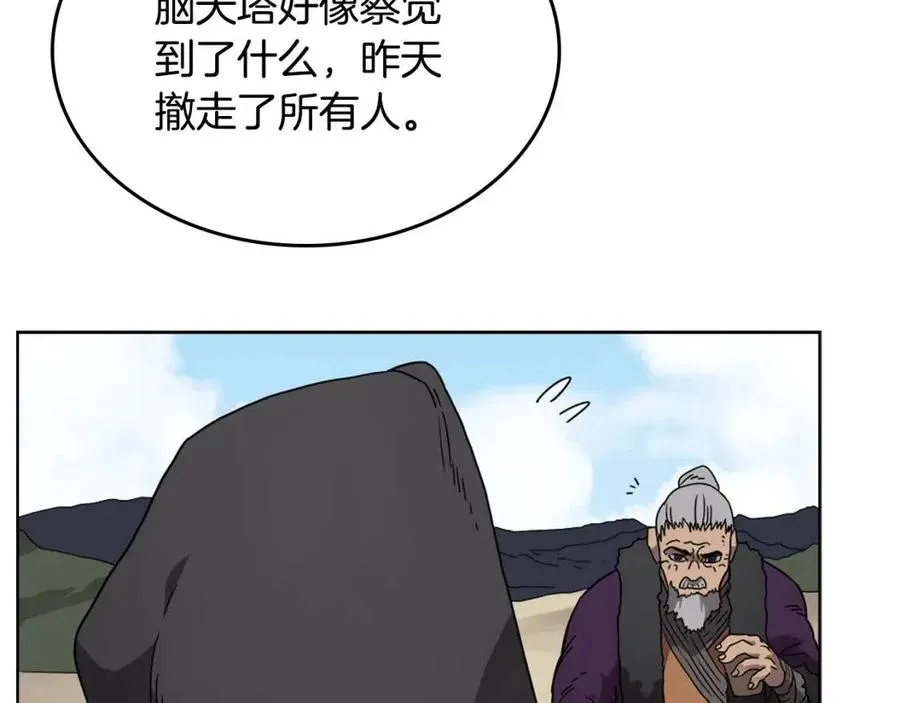 第55话 血劫魔丹 第46页