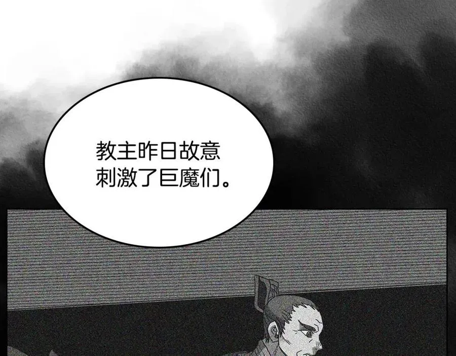 第55话 血劫魔丹 第55页