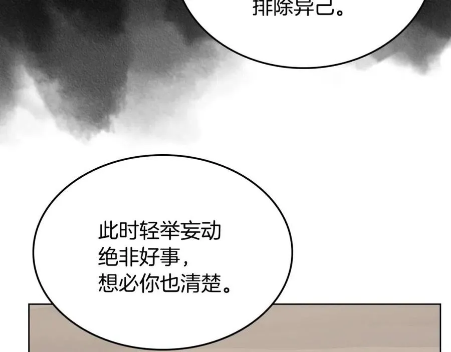 第55话 血劫魔丹 第57页