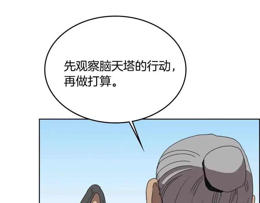 第55话 血劫魔丹 第67页