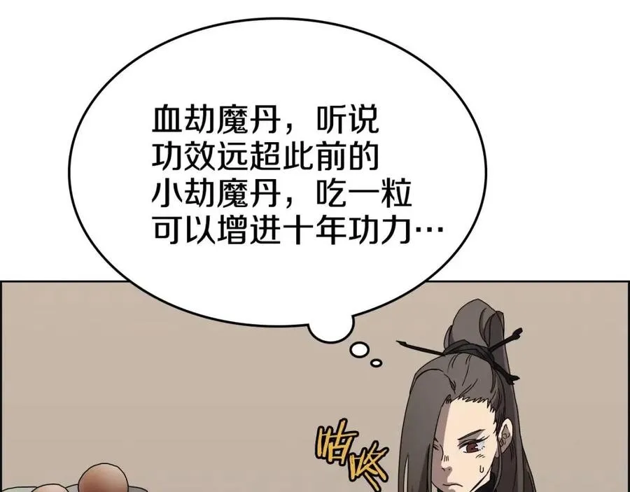第55话 血劫魔丹 第76页