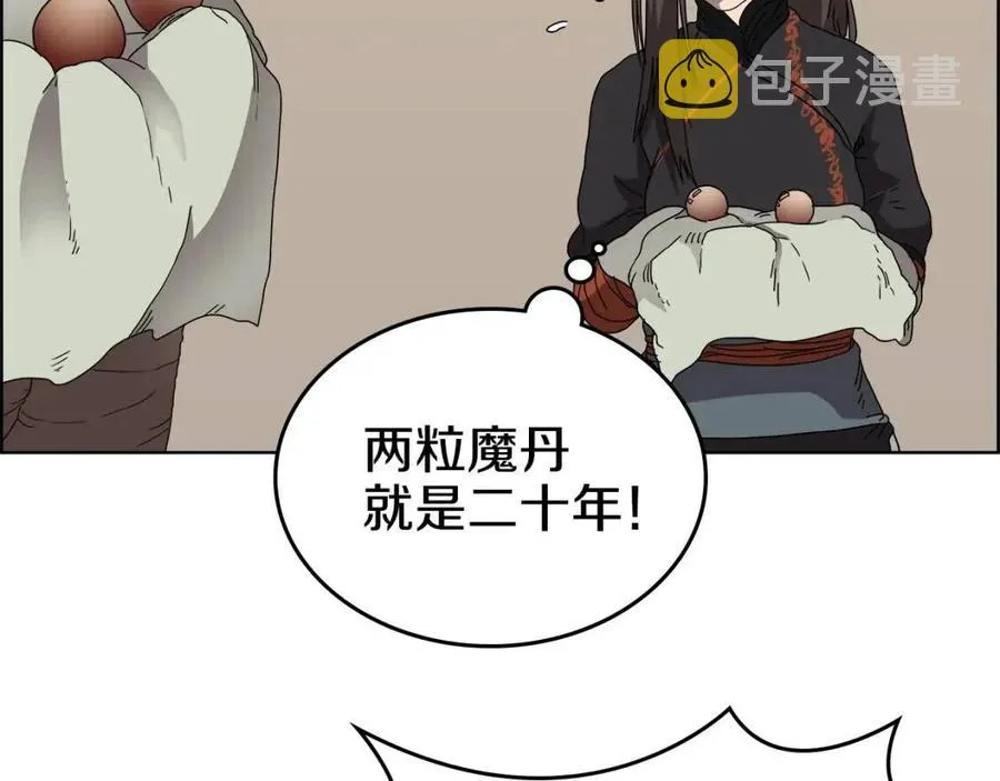 第55话 血劫魔丹 第77页