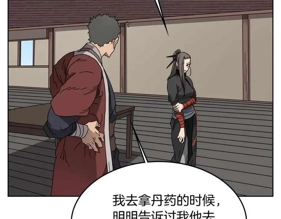第55话 血劫魔丹 第90页