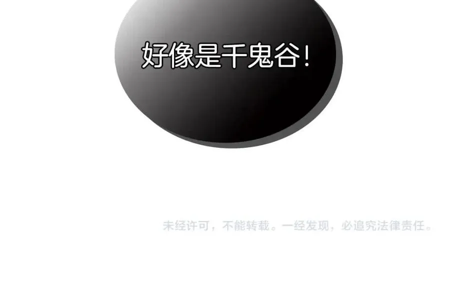 第55话 血劫魔丹 第97页
