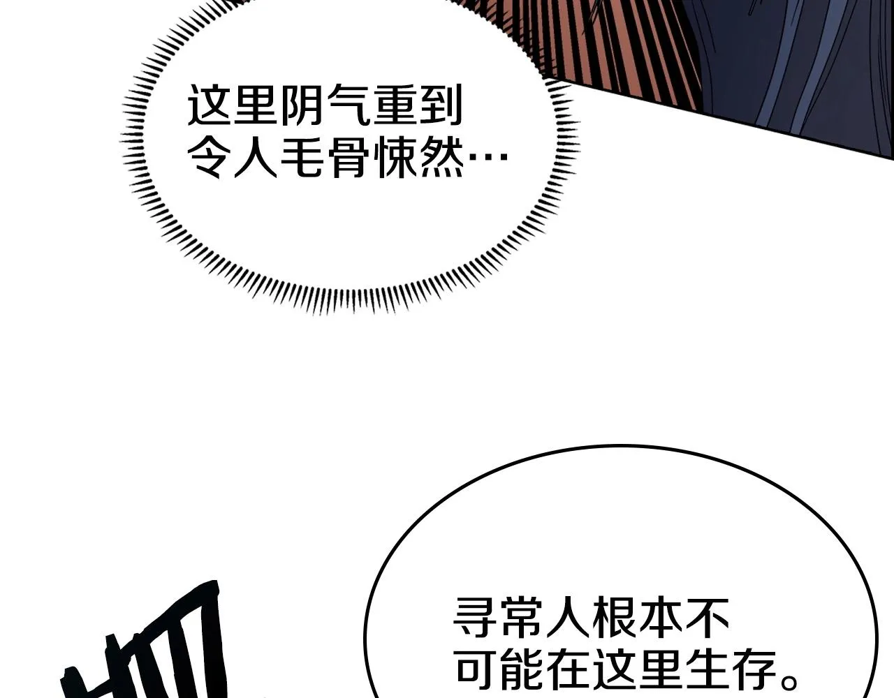 第56话 硬核修炼 第12页