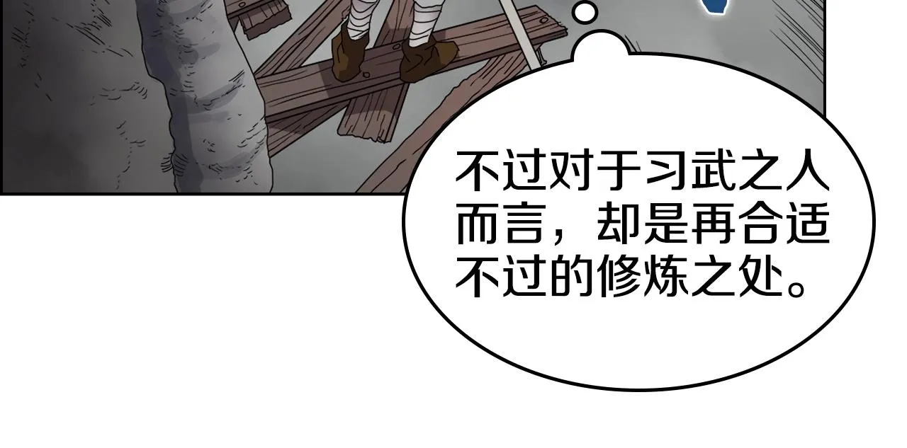 第56话 硬核修炼 第14页
