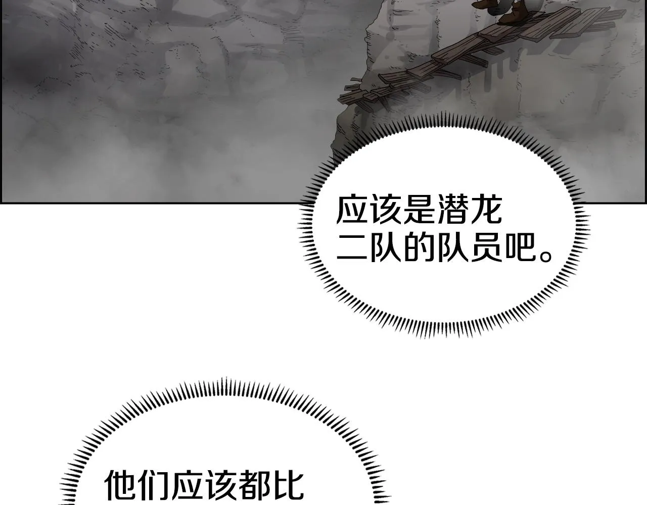 第56话 硬核修炼 第16页