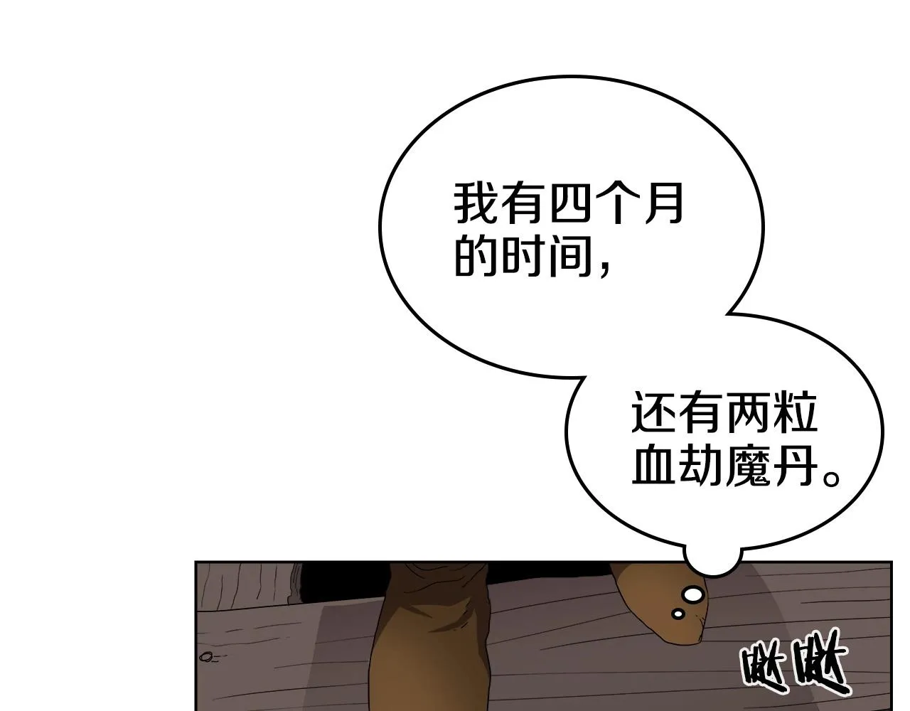 第56话 硬核修炼 第22页