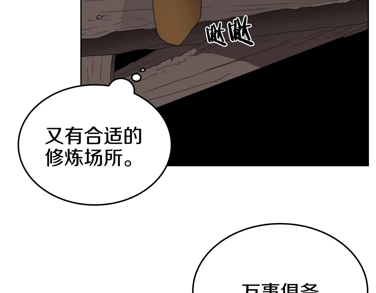 第56话 硬核修炼 第23页