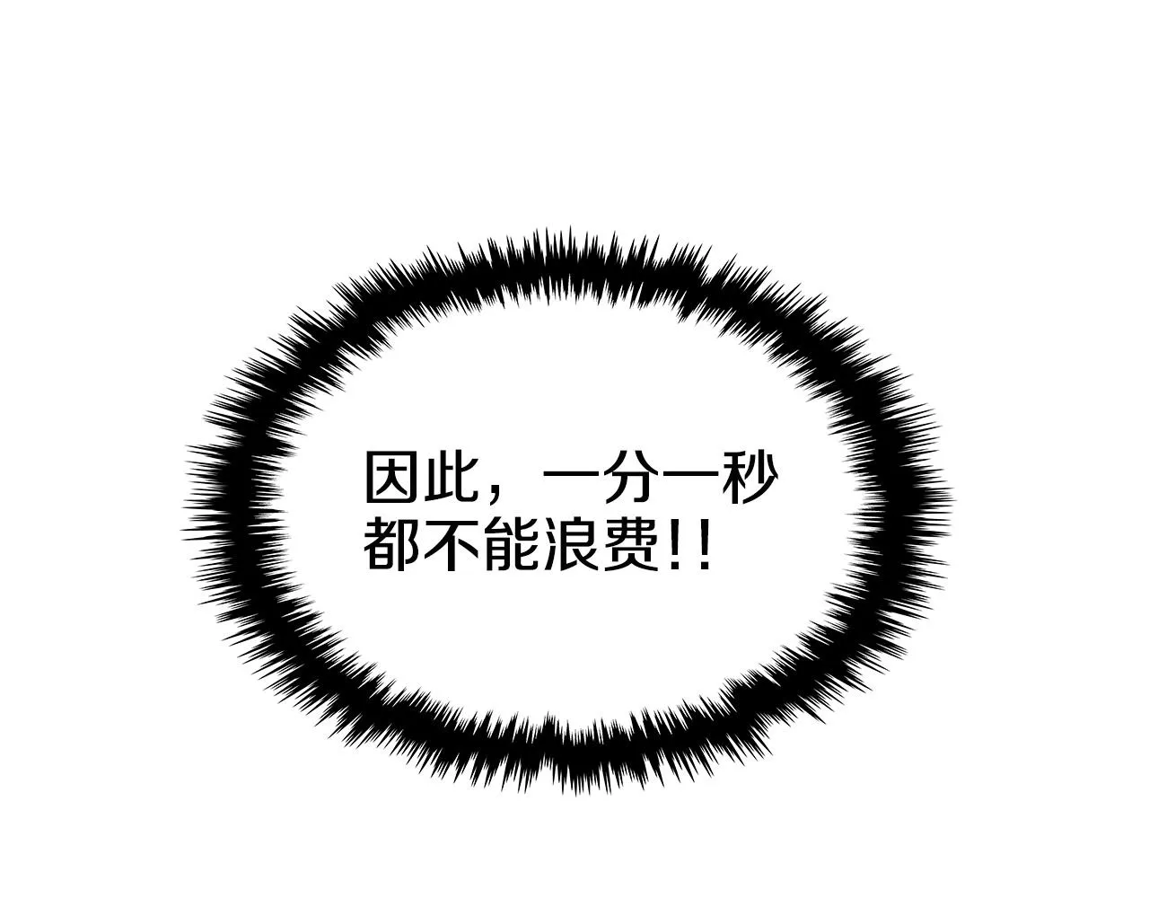 第56话 硬核修炼 第27页