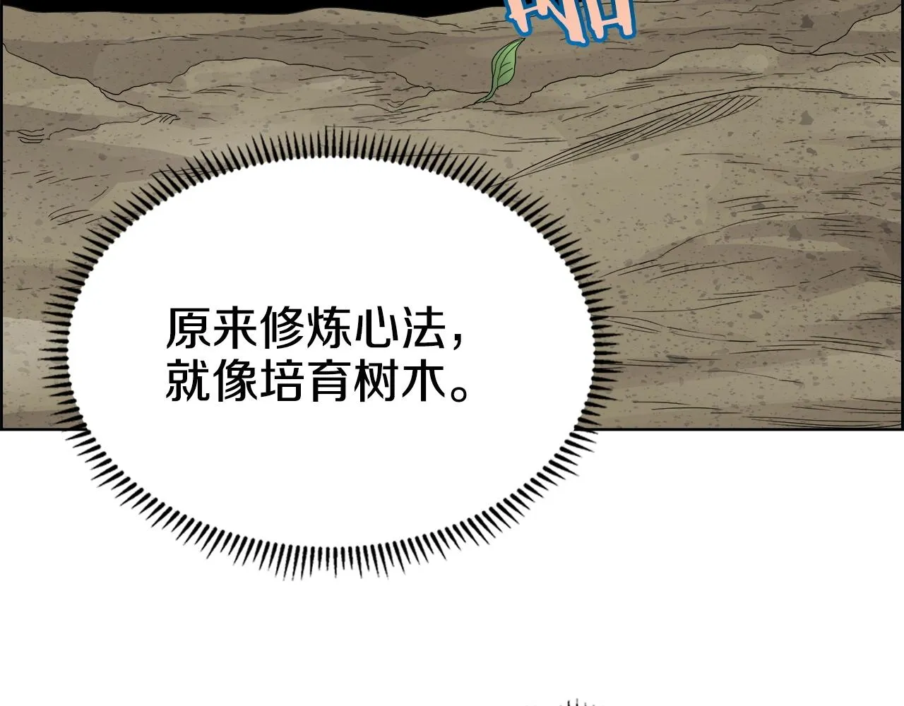 第56话 硬核修炼 第38页