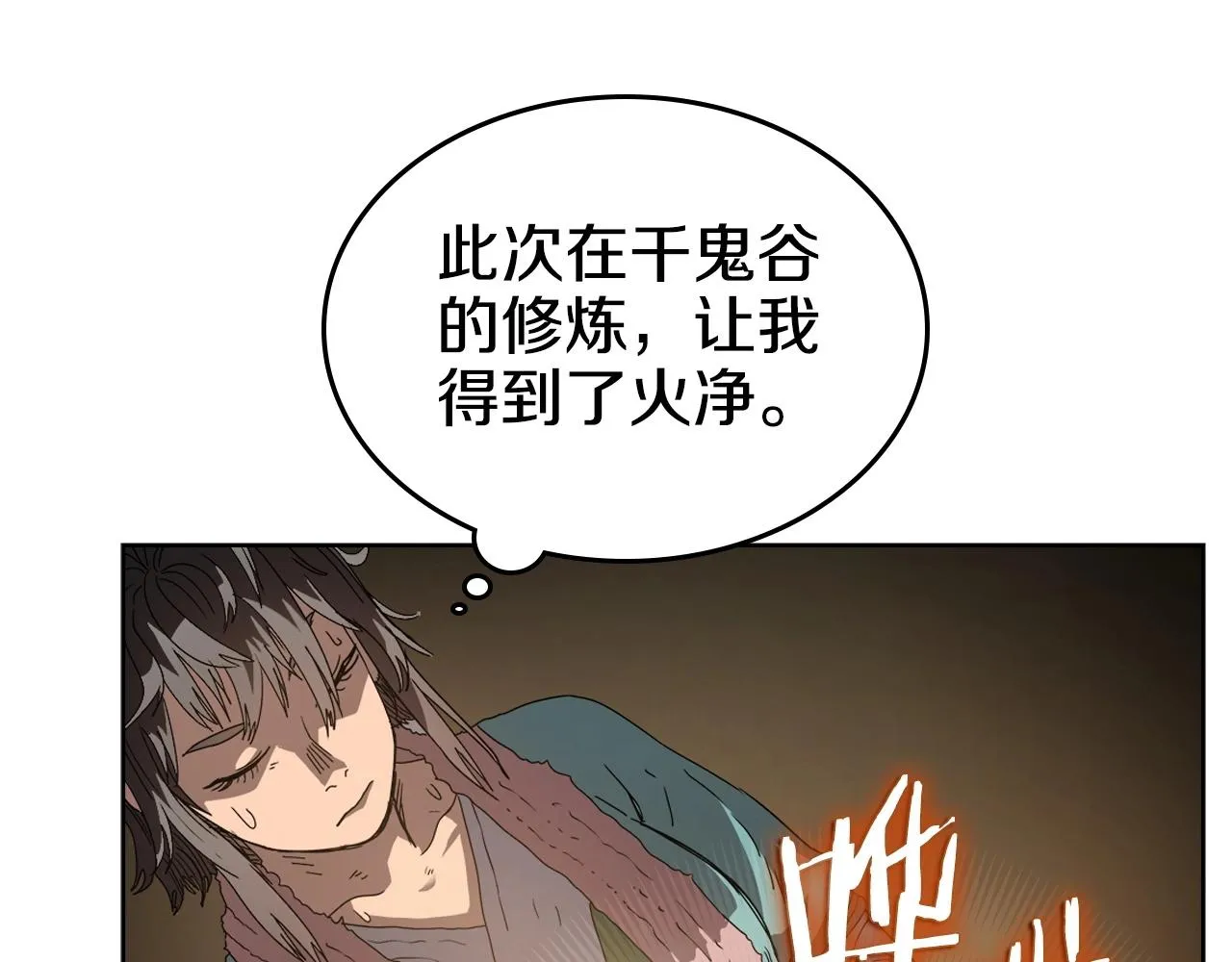 第56话 硬核修炼 第41页