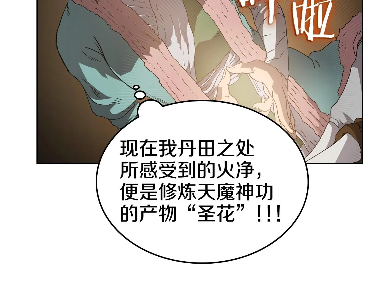 第56话 硬核修炼 第42页