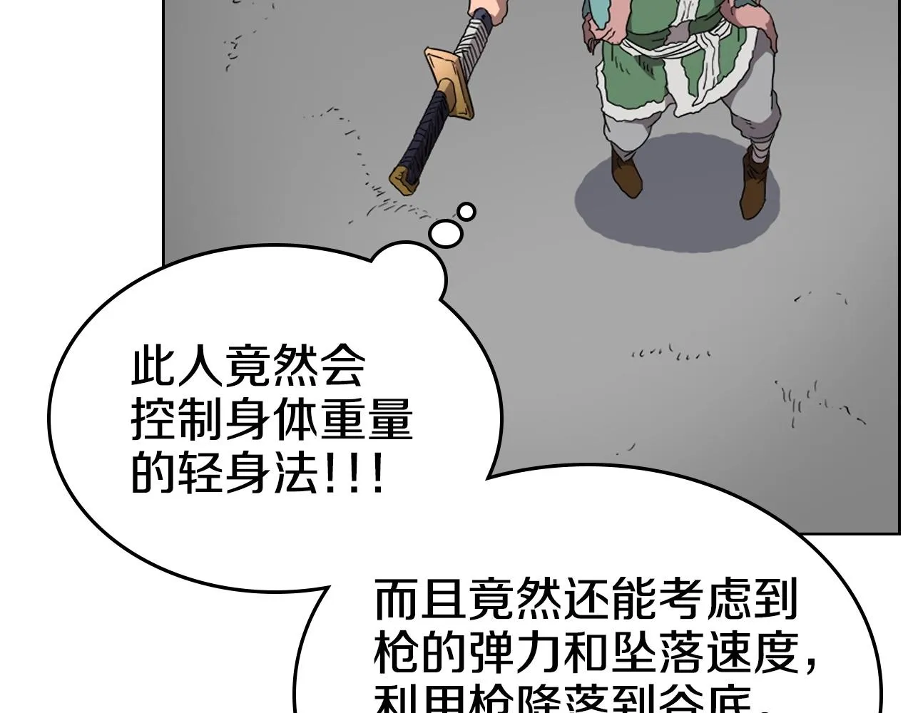 第56话 硬核修炼 第65页