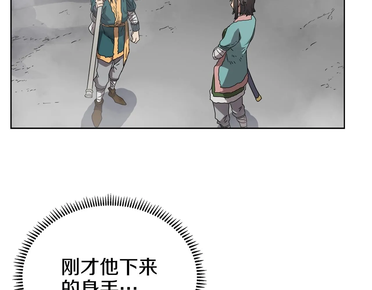 第56话 硬核修炼 第78页