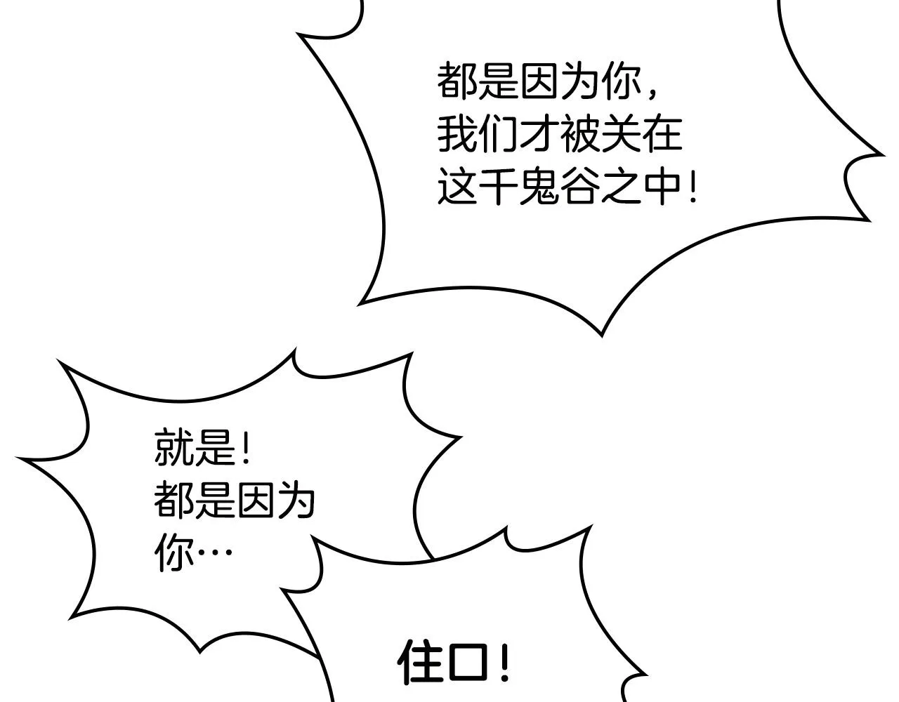 第56话 硬核修炼 第84页