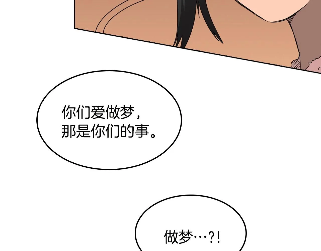 第56话 硬核修炼 第86页