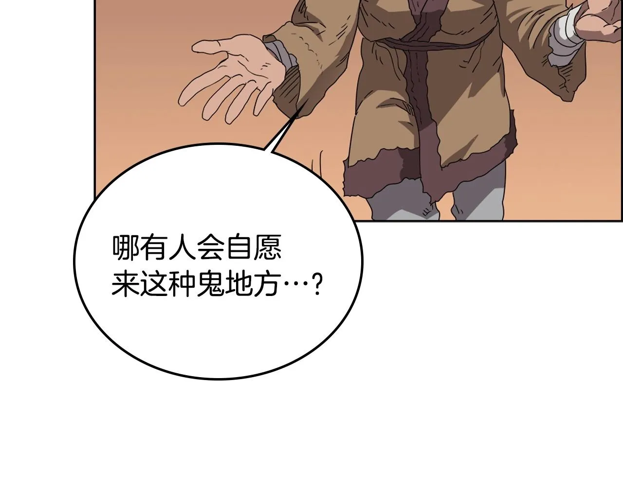 第56话 硬核修炼 第90页