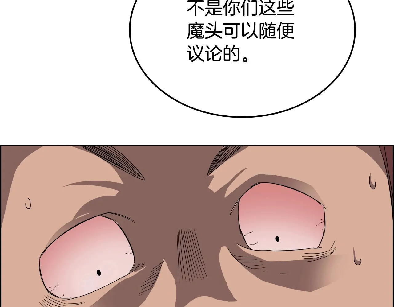 第56话 硬核修炼 第96页
