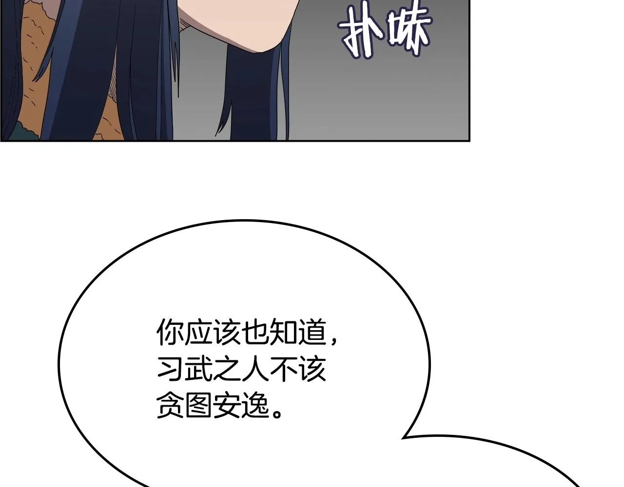 第56话 硬核修炼 第108页
