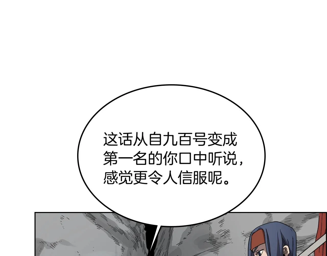 第56话 硬核修炼 第111页